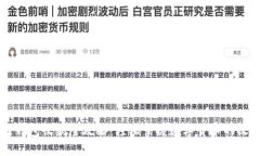 区块链钱包收款全攻略：