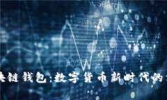 美团区块链钱包：数字货