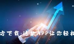 比特币钱包手机官方下载