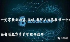 由于平台限制，我无法直