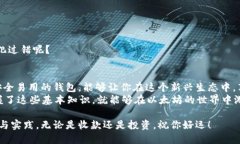   以太坊钱包收款全攻略：