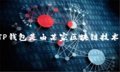 tp钱包/t的具体推出时间因
