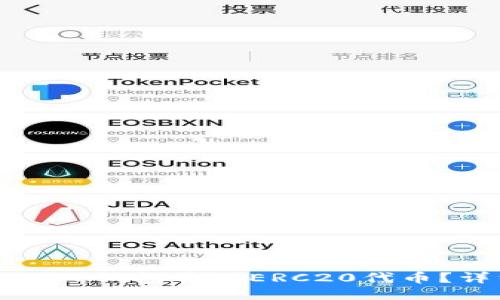 如何使用TP钱包管理ERC20代币？详细指南