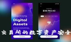TP钱包如何将币安交易所的