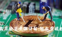 TP钱包的下载与安装步骤详
