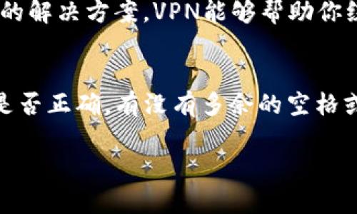 很抱歉，你遇到了问题。如果你在使用TP钱包时发现某些网址无法进入，可以尝试以下几个步骤来解决：

检查网络连接
首先，确保你的设备连接到互联网。如果你的网络不稳定或者没有连接，可能会导致无法正常访问TP钱包中的网址。可以尝试重启路由器或者切换到其他网络。

清除浏览器缓存
过多的缓存文件可能会影响你访问网页的能力。在浏览器的设置中，找到清除缓存和数据选项，然后清除浏览器缓存，重新尝试访问网址。

更新TP钱包应用
确保你使用的是最新版本的TP钱包。有时候，旧版应用可能会出现一些bug，影响功能。你可以在应用商店中检查是否有更新可用，并及时进行更新。

联系TP钱包客服
如果以上步骤仍无法解决问题，建议直接联系TP钱包的客服团队。他们可以提供更专业的帮助和支持，解决具体问题。

使用VPN
如果你的地区对某些网址有访问限制，使用VPN可能是一个有效的解决方案。VPN能够帮助你绕过地域限制，访问相应的网站。

检查网址的正确性
有时候，网址本身可能出现了错误，仔细检查一下你输入的网址是否正确，有没有多余的空格或拼写错误。

如果你有其他具体问题，欢迎继续咨询！
