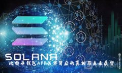 比特币钱包APP关停背后的