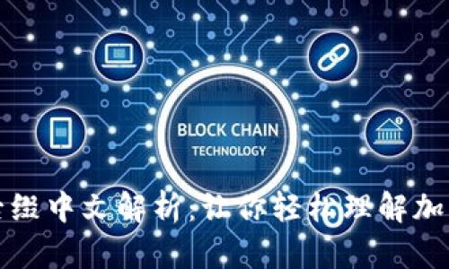 TP钱包转账后缀中文解析：让你轻松理解加密交易的秘密