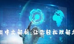 TP钱包转账后缀中文解析：