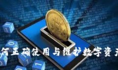TP钱包：如何正确使用与维
