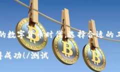   比特币钱包与币安：你需
