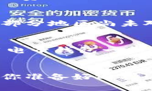    探索汽车区块链电子钱包：未来出行的新选择  / 

 guanjianci  汽车区块链, 电子钱包, 未来出行, 数字货币  /guanjianci 

 引言 
 在快速发展的科技时代，区块链技术越来越多地渗透到各个行业，尤其是汽车行业的创新。从数据安全、透明性到支付方式的革新，区块链使得汽车行业进入了一个前所未有的新时代。而汽车区块链电子钱包作为这一趋势的代表，无疑是当下热门的搜索关键词之一。你是不是也在寻找一种更安全、更便捷的支付方式？让我们一起深入探讨汽车区块链电子钱包的未来潜力以及它将如何改变我们对出行的认知。

 什么是汽车区块链电子钱包？ 
 汽车区块链电子钱包，顾名思义，它是结合了汽车行业和区块链技术的支付工具。通过这种电子钱包，车主可以使用数字货币进行支付，涉及到的范围包括但不限于车辆购买、保险支付、维修费用以及加油费用等。这种设计不仅使车主能够方便地管理他们的财务，还能够利用区块链技术的特性来确保交易的安全性和透明性。你能想象，在未来，你的汽车不仅仅是交通工具，更是一个全自动的支付中心吗？

 区块链技术的优势 
 要理解汽车区块链电子钱包，必须先了解区块链技术的几项关键优势。首先，区块链提供了不可篡改的交易记录。每一笔交易在区块链上都留下了可信的记录，任何参与方都无法修改，这极大减少了欺诈的可能性。另外，区块链通过去中心化的方式，使得交易无需第三方介入，从而降低了交易成本并提高了交易效率。再加上智能合约的应用，可以实现自动化交易，这是不是让你感到无比兴奋？

 汽车行业的痛点 
 传统的汽车交易方式常常伴随着麻烦和高成本。比如，在购车过程中，使用信用卡或银行转账需要经过多个中介，这不仅增加了时间成本，还提高了财务风险。此外，汽车的维修、保险等后续服务也存在繁琐的支付流程。区块链电子钱包的引入，能够有效地解决这些痛点，提供一种更加简单、高效且安全的支付方式。想象一下，如果每一次支付都能在几秒钟内完成，那将是多么美妙的体验！

 汽车区块链电子钱包的应用场景 
 汽车区块链电子钱包并不仅仅局限于购车支付，还可以广泛应用于多个场景。首先，在二手车市场，通过区块链的透明性，买卖双方可以轻松地检查车辆历史记录，包括事故记录、保养信息等，从而做出更明智的决策。其次，在共享经济时代，汽车共享服务也将受益，电子钱包能够简化租赁流程，用户只需通过手机一键支付即可。最后，在公共交通系统中，区块链电子钱包还能够实现车辆费用的分摊，使得乘客在支付时能够享受到更多的便利。你觉得这些应用场景实用吗？

 汽车区块链电子钱包的挑战 
 尽管汽车区块链电子钱包前景光明，但在推广过程中也面临许多挑战。首先，用户对区块链技术的认知程度仍然较低，许多人对于数字货币的信任度也不足。如何帮助这一技术，并教育他们如何安全进行相关交易，是推广的关键。其次，政策和法律环境也可能影响区块链技术的应用，部分地区尚未对数字货币及其交易进行规范，需进一步完善相关法规。此外，安全性也是一个重要的问题，尽管区块链本身在安全性上有很大的优势，但如果用户的电子钱包被黑客攻击，仍会造成严重损失。因此，技术研发者需要不断提升电子钱包的安全防护能力。你认为这些问题应该如何解决呢？

 未来展望：汽车区块链电子钱包的发展路径 
 未来，汽车区块链电子钱包有着广阔的发展前景。随着数字货币的日益普及以及消费者对新技术的认可，越来越多的汽车制造商和金融机构将会加入这一领域。不久的将来，区块链电子钱包可能会成为购车、支付及品牌忠诚度计划的重要组成部分。想象一下，当你在加油站只需使用电子钱包一扫便可完成支付，或者通过钱包轻松获取车辆保险的折扣，那将是多么便利的生活。另外，随着5G技术的推进，车辆与互联网的全面连接，将进一步推动汽车区块链电子钱包的应用场景不断丰富。

 总结 
 汽车区块链电子钱包的出现，标志着汽车行业与数字技术深度融合的开始。它不仅提高了交易的安全性和便捷性，而且为我们带来了全新的出行体验。当然，这一领域的开发仍需继续探索、不断创新。同时，我们需要引导消费者适应这样的新事物，从而迎接未来数字化出行的新时代。你准备好迎接这一变化了吗？