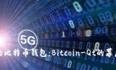 最早的比特币钱包：Bitc