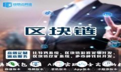 如何通过区块链钱包交易