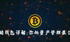 以太坊钱包详解：你的资