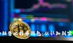 如何成功销售比特币钱包