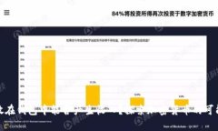 比特币存放在钱包中能否