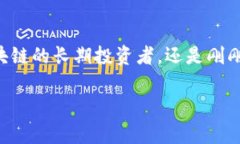 t p钱包属于什么网络  TP钱