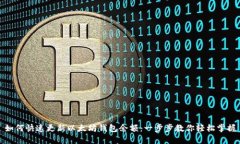 如何快速更新以太坊钱包