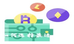 ERC20以太坊钱包：如何选择