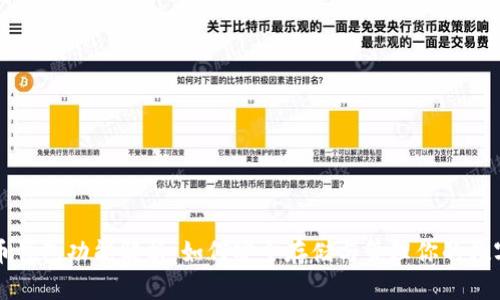 比特币钱包功能解析：如何安全存储与管理你的数字资产