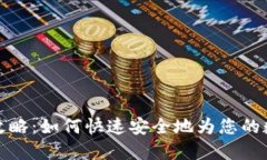 TP钱包入金攻略：如何快速