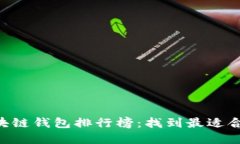2023年支持USDT的区块链钱包
