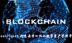 TokenPocket：打造去中心化的