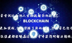   解决OKEx链上钱包以太坊