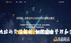 以太坊钱包官方地址的价