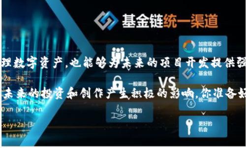 虚拟币钱包源码是指用于创建和管理虚拟货币钱包的计算机代码。虚拟币钱包是一种应用程序或软件工具，它使用户能够存储、接收和发送数字货币（如比特币、以太坊等）。这些钱包给用户提供了一个私密的地方来管理他们的加密资产。

虚拟币钱包源码通常由开发者编写，可以开源或者封闭。开源钱包源码允许任何人检查、修改和使用这些代码，以便为自己的需求定制钱包功能。然而，封闭源码的钱包则限制了访问和修改，只能由创建这些钱包的公司或团队进行维护和更新。

以下是一些关于虚拟币钱包源码更详细的说明，分为几个部分进行阐述。

虚拟币钱包的类型

虚拟币钱包可以分为几种类型，每种类型都有其特定的优势和使用场景。这些钱包包括：

ul
    listrong热钱包/strong：这种钱包连接到互联网，方便快速交易，适合频繁使用。但由于其不断在线的特性，安全性较低。/li
    listrong冷钱包/strong：这种钱包不连接到互联网，例如硬件钱包或纸质钱包。虽然使用不便，但安全性较高，适合长期保存资产。/li
    listrong桌面钱包/strong：将钱包软件安装在用户的电脑上，控制权完全在用户手中，适合有一定技术背景的用户。/li
    listrong移动钱包/strong：适用于手机应用，方便用于日常购物和支付。/li
/ul

虚拟币钱包源码的优势

使用开源虚拟币钱包源码具有多种优势。这些包括：

ul
    listrong透明性/strong：开源钱包代码可以被任何人查看，促进对钱包安全性和功能的信任。/li
    listrong可定制性/strong：开发者可以根据自己的需求修改源码，添加独特功能，满足特定的用户需求。/li
    listrong激活社区开发/strong：开源项目往往会得到社区的支持和贡献，能够快速获取反馈和改进建议。/li
    listrong学习和教育/strong：代码的可获取性让开发者可以学习各种加密技术、隐私保护措施等。/li
/ul

如何获取虚拟币钱包源码

许多开发者和企业发布他们的虚拟币钱包源码。一些流行的开源项目包括Bitcoin Core和Electrum等。如果你对程序设计有一定的了解，可以在这些平台上获取源码：

ul
    listrongGitHub/strong：许多虚拟币钱包项目会在GitHub上发布，开发者可以自由下载安装，也可以参与开发。/li
    listrong官方网页/strong：一些钱包项目的网站上会提供源码下载链接和安装指南。/li
    listrong开发者社区论坛/strong：在一些专注于加密货币的社区论坛，开发者常常分享代码和经验。/li
/ul

安全性问题与防范措施

使用虚拟币钱包源码，尤其是开源的，虽然具有众多优势，但同时也伴随着安全性的问题。你是否考虑过这些风险呢？以下是一些常见的安全性问题：

ul
    listrong恶意代码/strong：开源代码虽然透明，但也意味着有不法分子可能会将恶意代码添加到其中。/li
    listrong缺乏专业支持/strong：开源项目可能缺乏持续的专业技术支持，如果出现问题，用户可能需要自行解决。/li
    listrong用户私钥安全/strong：许多钱包都会要求用户生成和管理其私钥，若私钥泄露，用户的资产容易被盗。/li
/ul

为了保护你的虚拟币钱包，应该采取以下防范措施：

ul
    listrong定期检查源码/strong：如果你使用的是开源钱包，定期查看代码更新和社区反馈，确保没有安全隐患。/li
    listrong随时更新钱包软件/strong：保持钱包软件的最新版本，以免受已知漏洞攻击。/li
    listrong使用硬件钱包/strong：为大额存储使用硬件钱包，提供高水平的保护。/li
    listrong备份私钥和助记词/strong：定期备份你的私钥，并妥善保管，不将其存储在联网的设备上。/li
/ul

结语

虚拟币钱包源码是数字货币生态中不可或缺的一部分。随着区块链技术的发展和应用的深入，理解和掌握这些钱包的源码，不仅能够帮助你更好地管理数字资产，也能够为未来的项目开发提供强大的支持。你是否也想尝试自己开发一个虚拟币钱包呢？无论是基于开源项目的二次开发，还是从零开始的自主编写，掌握相关知识都是非常有利的。

如今，随着人们对虚拟币认知的提升，虚拟币钱包的开发和应用将迎来更多的机会与挑战。无论是作为开发者，还是用户，理解这一领域的基础，将对你未来的投资和创作产生积极的影响。你准备好深入了解这个极具潜力的行业了吗？

关键词：虚拟币钱包, 钱包源码, 开源钱包, 数字货币/guanjianci