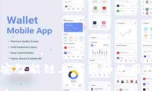 如何在币安智能链上下载和使用TP Wallet