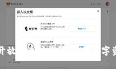 如何安全地开放以太坊钱