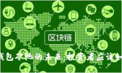 以太坊钱包矿池的未来：