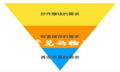钱包与区块链：看似简单