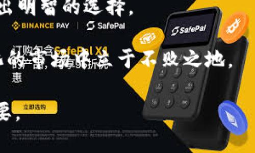 我们讨论一下“USDT为何没有钱包？”

USDT, 钱包, 加密货币, 数字资产/guanjianci

USDT的局限性：为何没有官方钱包

USDT（泰达币）是一种广受欢迎的稳定币，其价值与法定货币（如美元）挂钩。然而，相比于主流的加密货币，如比特币和以太坊，USDT的确没有官方钱包。这让许多人感到困惑，甚至产生疑问：“USDT到底为什么没有钱包呢？”

首先，我们需要理解USDT的性质。USDT是由Tether公司发行的，为了保持其价值稳定，USDT的每一枚币都声称有相应的美元资产支持。然而，这种稳定币的设计目的并非是为了像比特币那样作为一种储值资产，而更像是一种交易媒介，方便用户在加密资产和法定货币之间进行快速转换。

USDT的使用场景

我们再来看看USDT的使用场景。作为一种稳定币，USDT主要被用于各大加密货币交易所，用户在需要进行交易时，会将比特币或以太坊等加密资产兑换成USDT，以便快速稳定地进行套利和交易。由于其性质不同，USDT并不需要一个专门的钱包来存储

想象一下，如果你在外面使用现金进行日常消费，你其实并不需要一张特殊的银行卡，仅仅需要一个钱包就足够了。同样的道理，当你在交易所上进行交易时，USDT的存储和处理大多由交易所来负责。用户通过交易所的账户管理他们的USDT余额，而不必要干预底层的技术。

USDT与你的钱包：是否需要?

那你是否真的需要一个USDT钱包呢？答案还是不那么简单。有些用户喜欢将USDT存储在各大交易所中，以享受更好的流动性；而另一些用户则可能比较倾向于将其转移到个人数字钱包中，以便更好地控制自己的资产。

如果你是一个经常进行交易的用户，那么将USDT存放在交易所显然是一个不错的选择，因为你可以立即进行转换到其他数字资产。然而，如果你比较关注资产的安全性，选择将USDT存储在个人钱包中可能更为保险。比如，常见的钱包类型有硬件钱包、移动钱包和桌面钱包等，每种钱包都有其优缺点，重要的是要权衡安全性和便利性之间的取舍。

如何选择合适的USDT钱包

若决定使用USDT钱包，你可能会遇到各种各样的选择，于是又会产生疑问：“我应该选择哪种钱包？”

常见的选择包括：

ul
    listrong硬件钱包/strong：通常被认为是最安全的存储方式，以防止黑客入侵。/li
    listrong软件钱包/strong：更方便，但相较硬件钱包可能安全性稍逊。/li
    listrong交易所钱包/strong：适合频繁交易，但如果交易所受到攻击，资产风险较高。/li
/ul

无论你选择哪一种钱包，最重要的是确保你的私钥安全，因为私钥就是你访问和管理你存储在钱包中的USDT的唯一凭证，失去私钥将导致你的数字资产无法访问。

USDT的未来及影响

再来看看USDT的未来及其在加密市场的影响。如果USDT继续被广泛接受并参与到更多的交易和生态中，那么其背后的技术、稳定性和透明度将会受到更多的关注。用户需要认真思考“USDT是否真的适合我的投资需求？”

未来，在去中心化金融（DeFi）领域的发展中，USDT可能会继续与多种金融产品结合，为用户提供独特的交易策略与方式，这种趋势是否会让他人感到兴奋？

总结

综上所述，虽然USDT没有官方钱包，但这并不意味着它不能被妥善管理。用户可以根据自己不同的需求选择合适的存储方式，重要的是在交易所和钱包之间做出明智的选择。

你是否也在考虑使用USDT进行交易呢？如同所有投资行为，深入了解自己所选择的资产总是明智的。同样地，合理评估风险和收益，将真正使你在这个快速变化的市场中立于不败之地。

希望通过这段讨论能够帮助到你理解为何USDT没有官方钱包的原因，以及合理管理USDT的合适方式。想要在加密领域获取成功，知识储备和风险管理同样重要。 