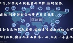   2023年虚拟币钱包安全指