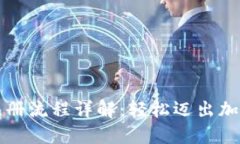 比特币钱包手机版注册流