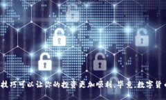    如何将TP钱包的数字货币
