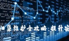 区块链钱包节点归集维护