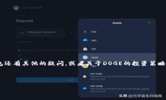   如何查看TP钱包中的DOG