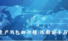 2023年区块链资产钱包排行