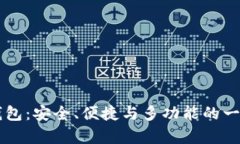 全方位解析电脑版TP钱包：