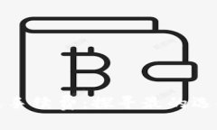 比特币钱包免手续费：探