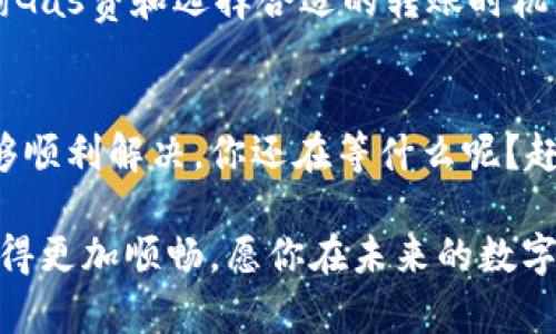   如何在TP钱包中进行ERC20和ETH的转账操作？ / 

 guanjianci TP钱包, ERC20, ETH, 转账 /guanjianci 

引言
在数字货币迅速发展的今天，钱包的使用已经成为了每位投资者不可或缺的一部分。TP钱包（TokenPocket钱包）作为一款综合性的数字资产钱包，支持多种区块链资产的管理和交易。那么，如何在TP钱包中进行ERC20代币和ETH（以太坊）的转账操作呢？接下来，我们将详细介绍操作步骤，同时也会探讨一些你可能会遇到的问题，以及如何顺利完成转账。

什么是TP钱包？
TP钱包是一款去中心化的钱包，它支持以太坊及其ERC20代币的存储和转账。作为一款多链钱包，TP钱包不仅仅支持以太坊，它还支持比特币、EOS、TRON等多个区块链资产，让用户能够更便捷地管理不同的数字资产。你是不是也觉得这样的钱包使用起来相当省心呢？

ERC20和ETH的基本概念
在讨论如何进行转账之前，我们需要了解一些基本概念。ERC20是以太坊网络上用于创建和发行智能合约的代币标准，而ETH则是以太坊平台的原生数字资产。ERC20代币可以被视为运作在以太坊网络上的一种资产，不同于ETH具有不同的用途和价值。在日常交易中，ERC20代币与ETH的转账操作有所不同，因此掌握这两者的转账方式是非常重要的。

TP钱包的安装和设置
首先，确保你已在手机上下载并安装了TP钱包。你可以在App Store或Google Play中搜索“TokenPocket”，进行下载安装。在成功安装后，你需要进行账户的创建或导入。如果你是新用户，可以选择创建一个新账号，按照系统提示设置密码并保存好助记词。如果你已经有账户，可以选择导入钱包。

如何在TP钱包中转账ETH
在TP钱包中转账ETH是相对简单的，只需要几个简单的步骤：

ol
li打开TP钱包，点击“资产”选项，这样你就能看到你的ETH余额。/li
li点击ETH图标，进入ETH详情界面。/li
li点击“转账”，在弹出的窗口中输入接收方的以太坊地址。/li
li输入你想要转账的金额。/li
li确认所有信息无误后，点击“确认”，输入你的交易密码，等待交易被网络确认。/li
/ol

这里需要注意的是，转账ETH时，网络的拥堵程度可能会影响交易的速度，你是否曾经经历过这种情况呢？我相信很多人都有这样的经历，因此在转账时，建议提前了解当前的网络状态。

如何转账ERC20代币
ERC20代币的转账方式与ETH是类似的，但在选择代币和输入信息时有所不同：

ol
li打开TP钱包，点击“资产”，然后选择你想要转账的ERC20代币。/li
li同样，点击进入该代币的详情界面，然后选择“转账”。/li
li输入接收者的ERC20地址，注意检查地址是否正确，以免转账出现错误。/li
li输入你希望转账的ERC20代币数量。/li
li最后，确认信息无误后，点击“确认”，并输入交易密码，等待交易确认。/li
/ol

与ETH转账类似，ERC20代币的转账时间也会受到网络状态的影响。如果你曾经发送过ERC20代币，你应该会注意到有些交易确认非常迅速，而有些则可能需要等待一段时间。这是不是让你觉得数字货币的世界总是充满了惊喜呢？

转账时可能遇到的问题
尽管在TP钱包中转账相对简单，但在实际操作中，用户可能会遇到一些常见问题：

h41. 地址错误/h4
这是转账时最常见的错误之一。如果你输入了错误的接收地址，转账将无法恢复。有没有想过如果失去了你的资产，那将是什么样的感觉？这使得在转账前仔细检查地址变得非常重要。

h42. 网络拥堵/h4
在某些时间段，例如市场涨价时，交易量暴增，导致网络拥堵，交易确认时间会变长。你是否经历过这种焦急的等待呢？在这时，了解当前以太坊网络的Gas费用和状态，能够帮助你更好地决定是否现在转账。

h43. 手续费问题/h4
转账都需要支付一定的手续费（Gas费），特别是在网络繁忙时需支付更高的费用。你是不是也觉得这个费用有时让人感到有些无奈呢？当你计划转账时，提前查询Gas费和选择合适的转账时机就显得尤为重要。

总结
通过以上的介绍，相信你已经掌握了在TP钱包中转账ETH和ERC20代币的步骤。虽然过程中可能会遇到一些问题，但只要保持耐心，小心操作，绝大部分问题都能够顺利解决。你还在等什么呢？赶紧动手试试吧，享受数字货币带来的乐趣与便利！

同时，也希望你能在使用TP钱包的过程中，保持警觉并对自己的资产负责。毕竟，在这个充满机遇与挑战的数字货币世界，做好每一个细节才能让你的投资之路走得更加顺畅。愿你在未来的数字资产交易中，行稳致远！