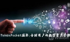 jiaotieTokenPocket国际：全球