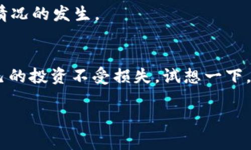   USDT钱包的两种类型——你该如何选择？ / 

 guanjianci USDT钱包, 钱包类型, 数字货币, 加密资产 /guanjianci 

引言
在当今数字货币蓬勃发展的时代，USDT（泰达币）作为一种稳定币，因其相对稳定的价值，受到越来越多投资者的青睐。然而，许多新手在选择USDT钱包时常常感到困惑，究竟USDT钱包有哪些类型，它们各自有什么优缺点，你应该如何选择？在这篇文章中，我们将帮助你深入了解USDT钱包的两种主要类型，并为你的投资选择提供一些切实可行的建议。

USDT钱包的基本概念
在讲解USDT钱包的具体类型之前，让我们先搞清楚什么是钱包。数字货币钱包是用于存储、接收和发送数字资产的工具。USDT钱包作为其中的一种，具有安全性、便捷性等特点，能让用户方便地进行日常交易和投资。

USDT钱包的两种主要类型
USDT钱包主要可以分为两种类型：热钱包和冷钱包。它们各自有不同的特点和适用场景，你了解了吗？下面我们来详细看一看。

热钱包
热钱包是指那些连接到互联网的数字货币钱包。它们通常具有很高的便捷性，用户可以随时随地访问自己的资产。例如，在线交易所提供的钱包、手机应用程序、桌面软件等都属于热钱包的范畴。

h4热钱包的优点/h4
热钱包的最大优点在于其方便性。用户可以随时随地访问自己的资产，进行交易。这对于频繁交易的投资者来说，无疑是一个巨大的吸引力。此外，热钱包通常支持多种加密货币，用户可以在一个平台上管理不同的资产，显著提升交易效率。

h4热钱包的缺点/h4
然而，热钱包的安全性相对较低，因为它们始终连接到互联网，容易受到黑客攻击、病毒感染等安全风险的威胁。这是不是让你感到后怕了呢？因此，使用热钱包的用户需要额外小心，最好开启双重认证等安全措施，以确保资产的安全。

冷钱包
冷钱包是指那些没有连接互联网的钱包，通常用于长期存储数字资产。它们的形式多种多样，包括硬件钱包、纸质钱包等。因为不与互联网相连，所以冷钱包在安全性方面相对更高，适合于长时间持有投资者。

h4冷钱包的优点/h4
冷钱包的最大优点在于其安全性。由于冷钱包不连接互联网，黑客几乎无法入侵，因此它们更能保护用户的资产不被盗取。对于大额投资或者希望长期持有USDT的用户而言，冷钱包无疑是更安全的选择。

h4冷钱包的缺点/h4
不过，冷钱包的缺点也不容忽视。由于它们不方便随时访问，用户在进行交易时需要转移资产，可能会造成一定的时间延迟。此外，冷钱包的使用和管理相对复杂，更适合那些有一定技术基础的投资者。

如何选择适合自己的USDT钱包
了解了USDT钱包的两种主要类型后，接下来的问题是：你应该选择哪一种钱包？这里有几个重要的考量因素，帮助你做出理智的决定。

h41. 交易频率/h4
如果你是一个频繁交易的用户，热钱包无疑是更好的选择。这种类型的钱包能够提供快速的交易体验，让你抓住市场瞬息万变的机会。然而，如果你只是偶尔交易，或者打算长期持有资产，冷钱包可能更符合你的需求。

h42. 安全性需求/h4
安全一直是投资者最为关心的问题之一。如果你希望将大额资产存储在USDT钱包中，冷钱包的安全性无疑能让你更加安心。相反，如果你投资的金额不大，且更关注交易的便捷性，热钱包的选择也未尝不可。

h43. 技术水平/h4
对于技术水平相对较高的用户，冷钱包可能更具吸引力，因为你具备管理和操作的能力。而对于新手用户，热钱包一般更容易上手，能够迅速体验到数字货币的乐趣。

h44. 资产管理的多样性/h4
如果你有多种数字资产需要管理，热钱包通常支持多币种的管理，能够为你提供更为灵活的资产配置选择。相反，冷钱包在多资产管理上可能相对较复杂。

如何安全使用USDT钱包
无论你选择热钱包还是冷钱包，都需要注意一些基本的安全措施。你是否有采取这些措施来保护自己的资产呢？

h41. 启用双重认证/h4
在使用热钱包时，一定要启用双重认证功能，增加安全性。在你登录或者进行交易时，需要输入额外的验证码，这样可以有效防止未经授权的访问。

h42. 保持软件更新/h4
尤其是热钱包，要定期检查并更新钱包软件，以避免潜在的安全漏洞。同时，选择信誉良好的钱包开发商，确保你使用的产品安全可靠。

h43. 冷钱包管理/h4
对于冷钱包用户，务必妥善保管自己的私钥和助记词。这些信息是你访问自己资产的唯一途径，丢失将导致资产无法找回。此外，建议定期备份冷钱包，以防意外情况的发生。

总结
USDT钱包的选择并非一成不变，而是要根据自身的交易习惯、安全需求和技术水平进行综合考量。无论你选择热钱包还是冷钱包，都需要做好安全管理，保护自己的投资不受损失。试想一下，当你的资产安全无忧时，交易是否会变得更加轻松愉快呢？

希望通过本文的介绍，能让你对USDT钱包有一个更深入的理解，帮助你在数字货币的投资旅程中走得更远。你是否已经做好了选择呢？请分享你的想法和经验！