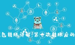 比特币钱包转账详解：第