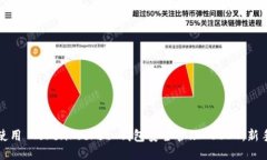 如何使用 TokenPocket 钱包安