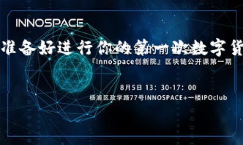 bianhao在TP钱包购买数字货币更便宜还是交易所更便宜？/bianhao

TP钱包,交易所,数字货币,便宜/guanjianci

引言：数字货币的世界

在近年来，数字货币的崛起吸引了越来越多人的关注。从比特币到以太坊，各类代币如雨后春笋般涌现，投资者面临着诸多选择。然而，除了选择你想购买的币种，价格和购买渠道也是必须认真考虑的因素。在这个信息大爆炸的时代，你是不是也在寻找价格最优的购买方式？今天，我们就来深入探讨一下，在TP钱包和交易所之间，究竟哪个更便宜！

TP钱包与交易所是什么？

首先，我们来简单了解一下这两个概念。TP钱包，作为一种数字货币钱包，除了具备存储和管理数字资产的功能外，许多钱包还提供了便捷的购买和交易服务。用户可以直接在TP钱包中购买数字货币，而不必通过复杂的操作。

另一方面，交易所则是一个专门用于交易数字货币的平台。在交易所上，用户可以通过市场的供需关系以实时价格买卖数字资产。常见的交易所包括币安、火币、OKEx等。

那么， TP钱包和交易所之间，究竟谁的价格更优呢？我们接下来将从多个角度进行分析。

手续费对比：真实成本的关键

当我们讨论在TP钱包和交易所购币的价格时，手续费无疑是一个重要的考量因素。交易所通常会收取交易手续费，这包括成交手续费、提现手续费等。因此，即使你在交易所中看到的价格相对便宜，但当你加入手续费后，实际购买的成本可能会大幅上升。

相比之下，TP钱包在手续费方面通常会比较优惠。有些TP钱包在特定的活动期间甚至会免除手续费或提供优惠。这就意味着，在TP钱包上购买数字货币，用户可能会享受到更低的实际成本。那么，你是否能从这个细节看到些许优势呢？

兑换率和市场价格的浮动

购买数字货币时，兑换率和市场价格的浮动是另一个重要因素。交易所的价格通常依赖于市场供需关系，因此可能会随着瞬息万变的市场情况而波动。反观TP钱包，由于其价格可能会由平台自行设定，因此在稳定期内，价格可能相对固定。

要注意的是，如果你看到某个时刻交易所的价格相对便宜，但由于价格的波动，当你下单时，价格可能已经上涨了。而在TP钱包上，你可以更加清楚地预见自己的购买成本。这是不是给了你一些决策的思路呢？

便捷性：选择的另一面

便捷性也是很多用户在选择购买方式时的重要标准。想象一下，假设你在交易所下单时需要完成多个步骤，如注册、实名认证、充值等，而在TP钱包中，你或许只需要几次点击就能完成购买。

这种便捷性不仅能节省时间，还能降低因为操作不当而导致错误交易的几率。你是否希望能够更加便捷地完成投资？

安全性：金融安全的重要保障

谈及数字货币，安全性往往是用户十分关注的话题。交易所曾经多次发生过安全漏洞，导致许多用户的资产损失。如果将资产直接存放在交易所上，一旦遭遇黑客攻击，资金的安全性就成了一个大问题。

而TP钱包通常采取了更严格的安全措施来保护用户资产。很多TP钱包支持私钥管理，用户能够更好地控制自己的资产。这是否让你在选择购买渠道时，多了一份安全感呢？

市场趋势与未来的发展

无论是TP钱包还是交易所，它们都在不断进化。市场上也在不断涌现出新的钱包和交易平台。了解趋势、关注未来的发展才是投资者的长远之计。

例如，很多钱包开始推出去中心化交易功能，用户可以直接在钱包进行点对点交易，这种发展将大大降低传统交易所带来的中心化风险。你有没有考虑过这种新兴技术对购买方式的影响？

总结：根据自身需求选择

总的来说，在TP钱包和交易所之间，谁更便宜并没有一个绝对的答案，主要取决于用户的需求和使用习惯。在选择购买渠道时，建议根据自身的需求来判断，例如交易频率、手续费敏感度、便捷性和安全性等因素。

对于希望快速、方便地购买数字货币的用户来说，TP钱包可能会是更优选择。而如果你想要搭建一个多样化的投资组合，并进行频繁交易，交易所可能会带来更多的市场选择。

你是否已经心中有了答案呢？

结尾思考

在选择数字货币的购买渠道时，除了价格外，还有多种因素需要被考虑。希望通过本文的详细对比，能够帮助到你在未来的投资中更加从容自信。那么，现在你准备好进行你的第一次数字货币投资了吗？


无论你选择了TP钱包还是交易所，都希望你能在数字货币的世界中畅游无阻，找到适合自己的投资方式，开启财富之旅！